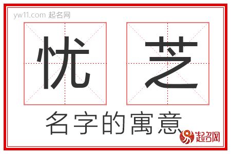 芝名字|芝的意思